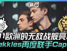 乐鱼体育app-关于G2逆转NS，Rekkles统治全场的信息