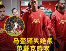 乐鱼app-利物浦翻盘马德里竞技，德容绝境逆转的简单介绍