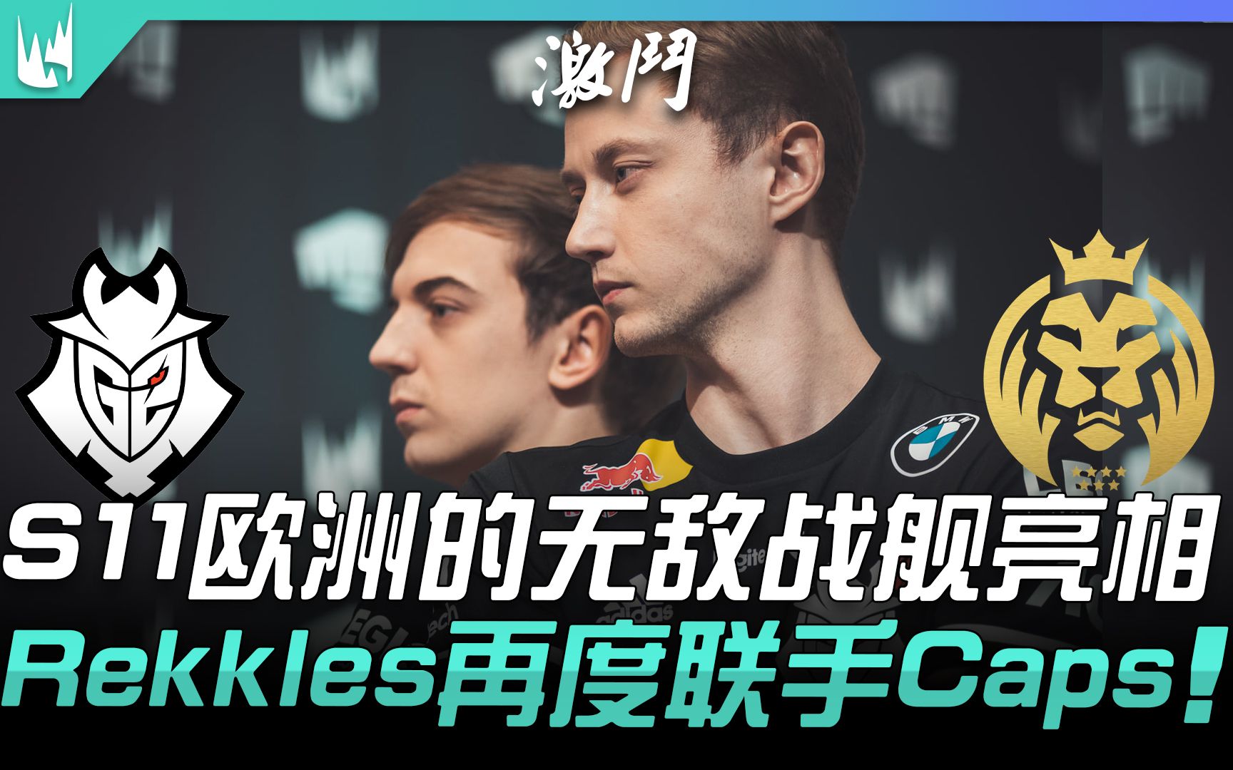 乐鱼体育app-关于G2逆转NS,Rekkles统治全场的信息