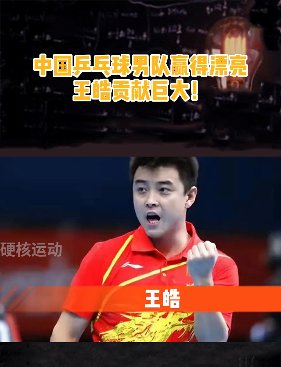 乐鱼 vip 注册-关于比利时乒乓球队碾压德国乒乓球队,王皓爆发神勇的信息